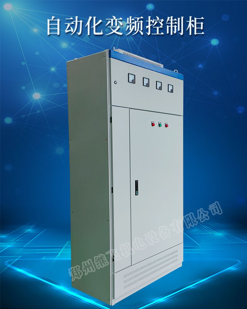 自動(dòng)化變頻控制柜主圖.jpg