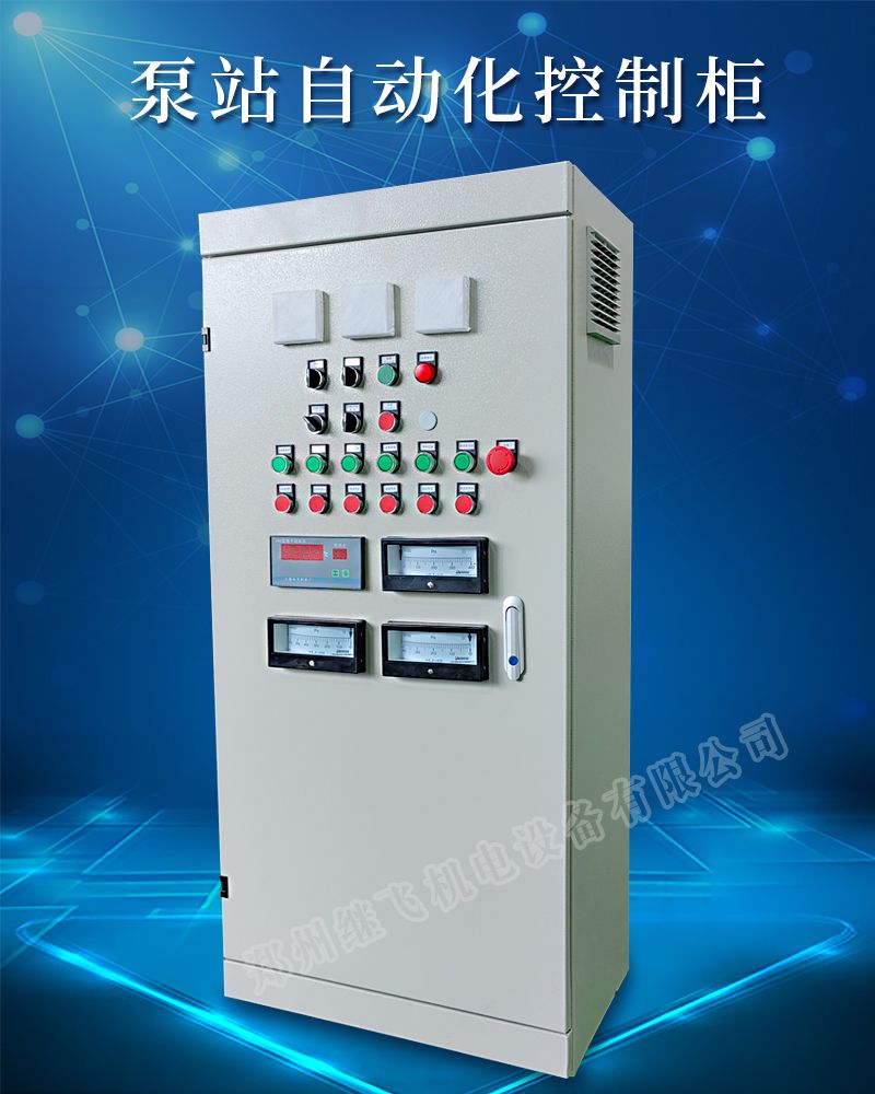 泵站自動(dòng)化控制柜.jpg